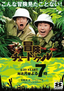 冒険チュートリアルの画像