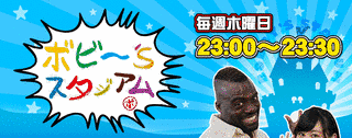 ボビー'S スタジアムの画像