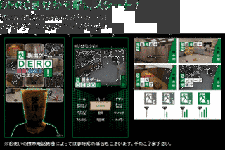 密室謎解きバラエティー 脱出ゲームDERO!の画像