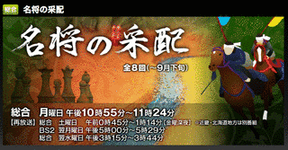 名将の采配の画像