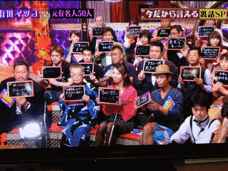 有田とマツコと男と女の画像
