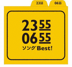 NHKの子供向けテレビ番組の画像