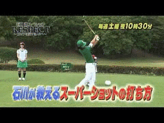 石川遼スペシャル RESPECT 〜ゴルフを愛する人々へ〜の画像