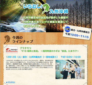 いちおし!九州沖縄の画像