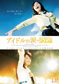 SKE48のアイドル×アイドルの画像
