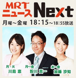 MRTニュース NEXTの画像