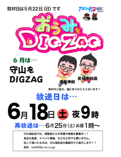 おうみをDIGZAGの画像
