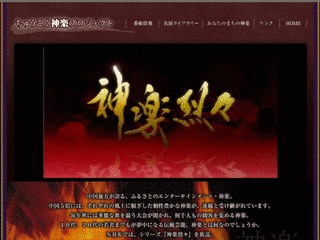 神楽烈々の画像