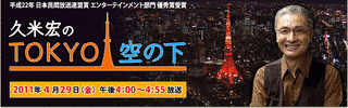 久米宏のTOKYO空の下の画像