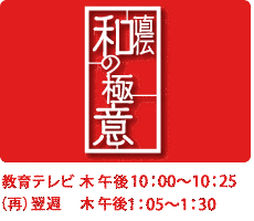 直伝 和の極意の画像