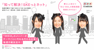 知って解決!SKEっとネットの画像