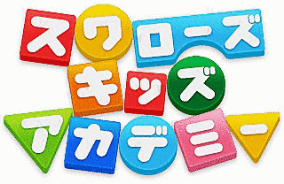 スワローズキッズアカデミーの画像