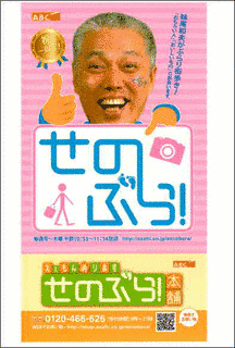 せのぶら!の画像