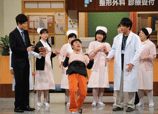 全快はつらつコメディ お笑いドクター24時!!の画像