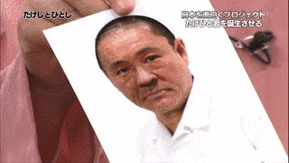 たけしとひとしの画像