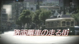 鉄道百景 路面電車の走る街の画像