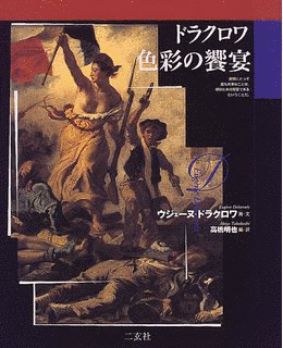 ドラクロワの画像