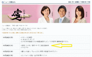 ニュース富山人の画像
