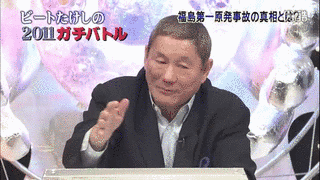 ビートたけしのガチバトルの画像