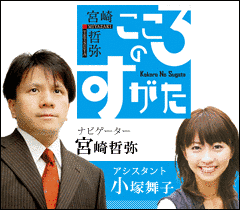 宮崎哲弥 こころのすがたの画像