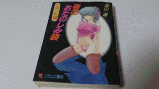 夜のお楽しみの画像