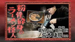 料理の怪人の画像