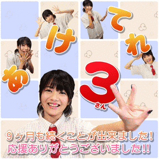 明坂聡美の「明けテレ」の画像