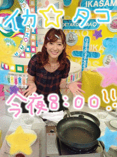 イカさま☆タコさまの画像
