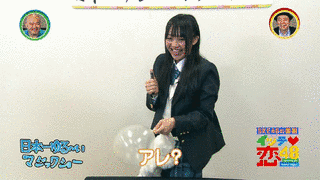 イッテ恋48の画像