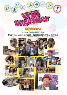 WILL TOGETHER〜ウィル・トゥギャザー〜の画像