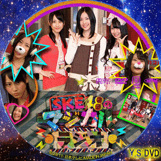 SKE48のマジカル・ラジオの画像