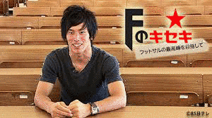 Fのキセキの画像
