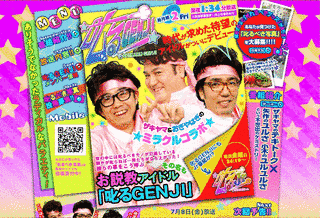 お説教アイドル 叱るGENJIの画像