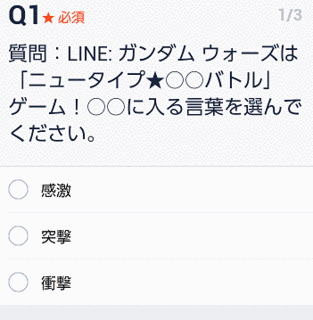 クイズ ビンゴ★ラインの画像