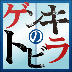 ゲンキのトビラの画像