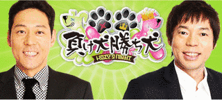 KOZY'S NIGHT 負け犬勝ち犬の画像