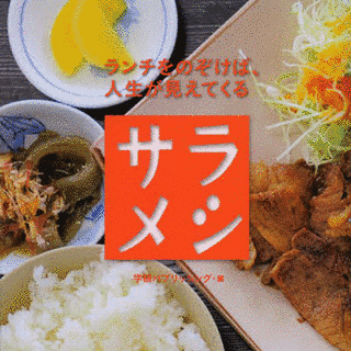 サラメシの画像