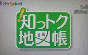 知っトク地図帳の画像