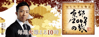 知られざる物語 京都1200年の旅の画像