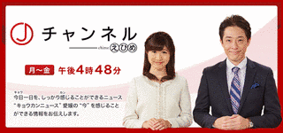 スーパーJチャンネルえひめの画像