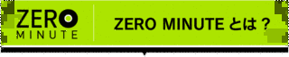 ZERO MINUTEの画像