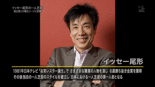 竹中直人の大人の笑いの画像