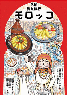 旅は道ヅレの画像
