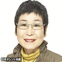 鈴木れい子の画像