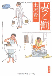 妻と罰の画像