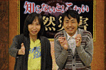 突撃解明バラエティ 知らないと!こわい世界の画像