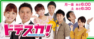 名古屋テレビの情報・ワイドショー番組の画像