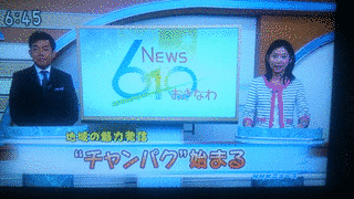 NEWSおきなわ610の画像