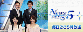 NEWS 5 PLUSの画像
