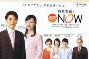 熱烈発信!福岡NOWの画像